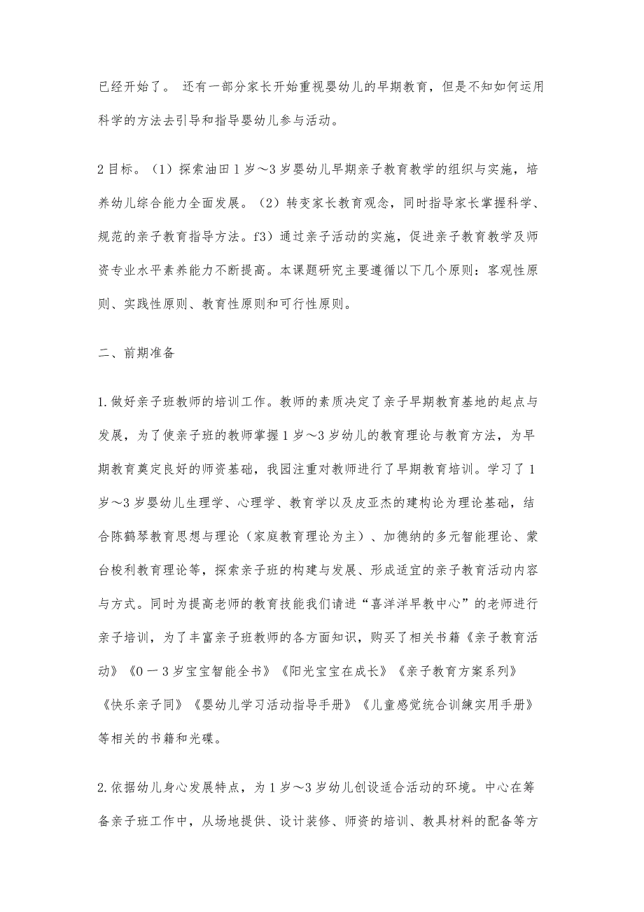 浅谈1岁～3岁早期亲子教育的探索与实践_第3页