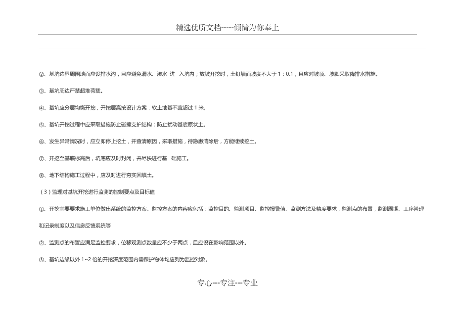 深基坑控制重点与预控措施(共3页)_第1页