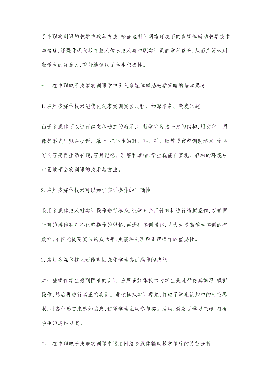 浅谈多媒体在中职《电子技能实训》课程教学中的应用_第2页