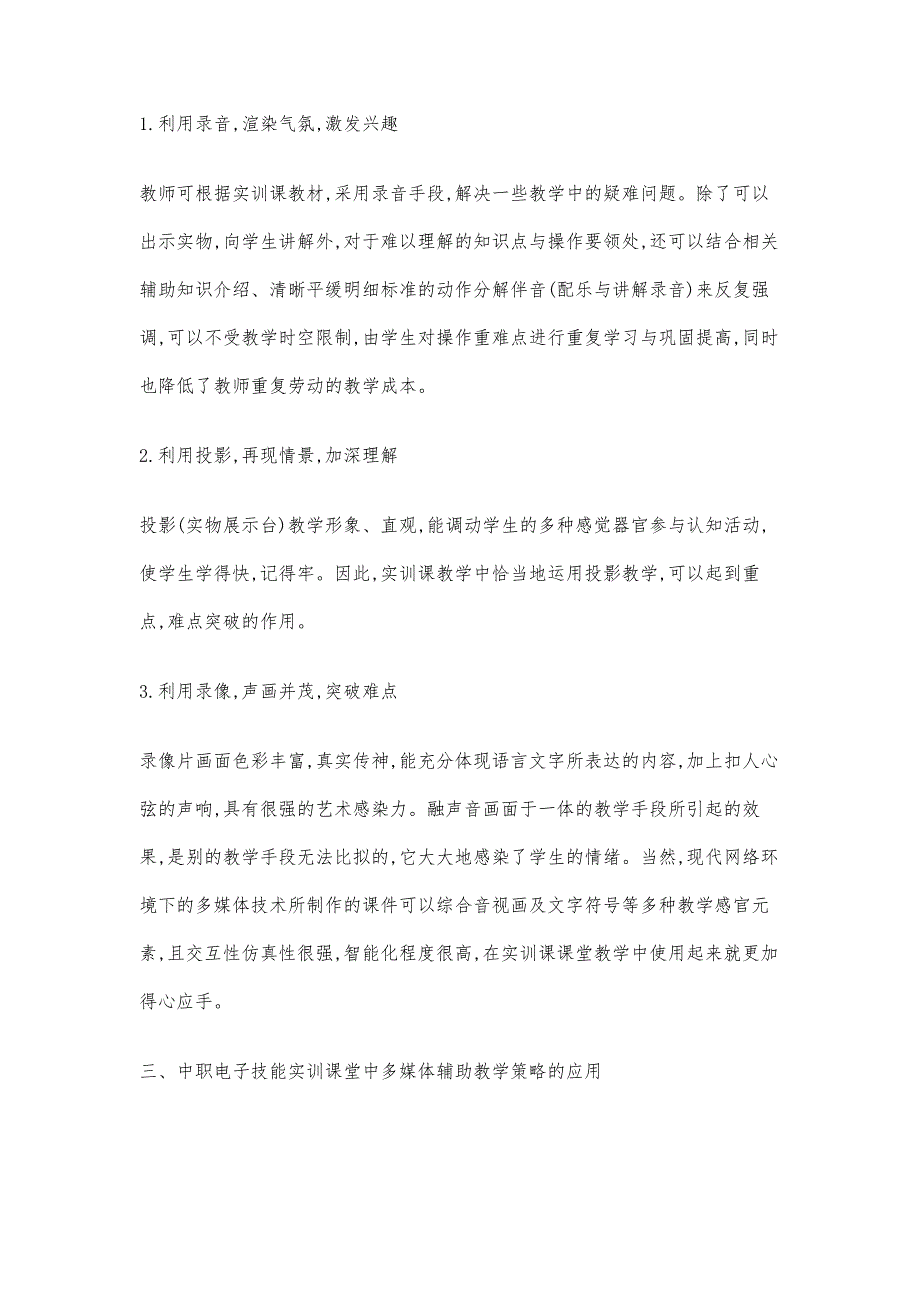 浅谈多媒体在中职《电子技能实训》课程教学中的应用_第3页