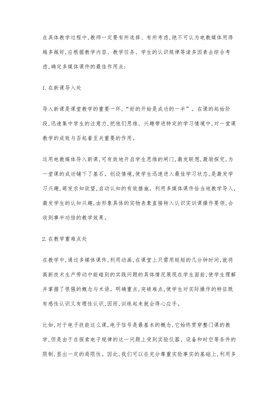 浅谈多媒体在中职《电子技能实训》课程教学中的应用_第4页