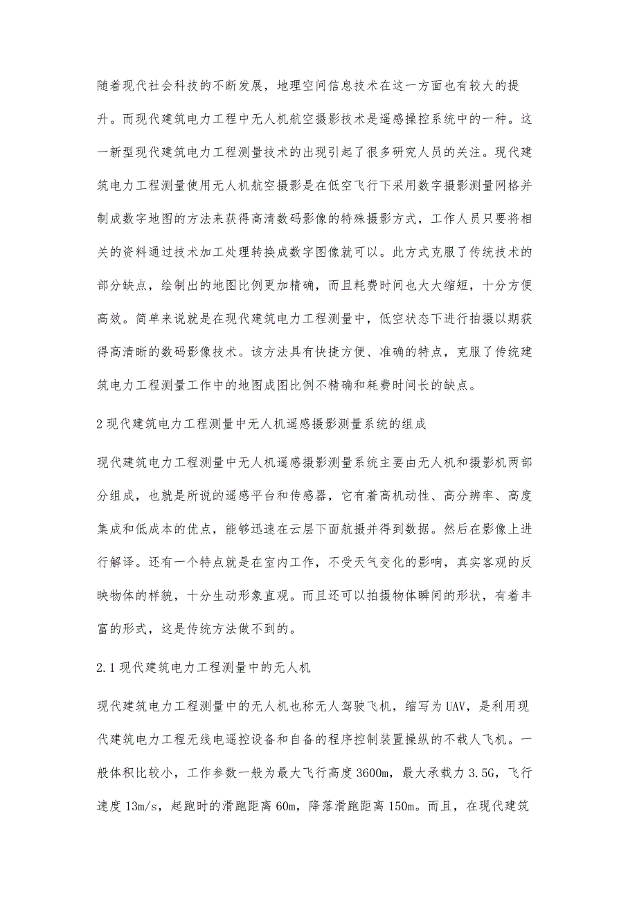 现代建筑电力工程测量中无人机航空摄影的具体应用_第2页