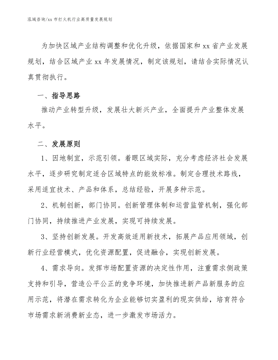 xx市打火机行业高质量发展规划（参考意见稿）_第2页