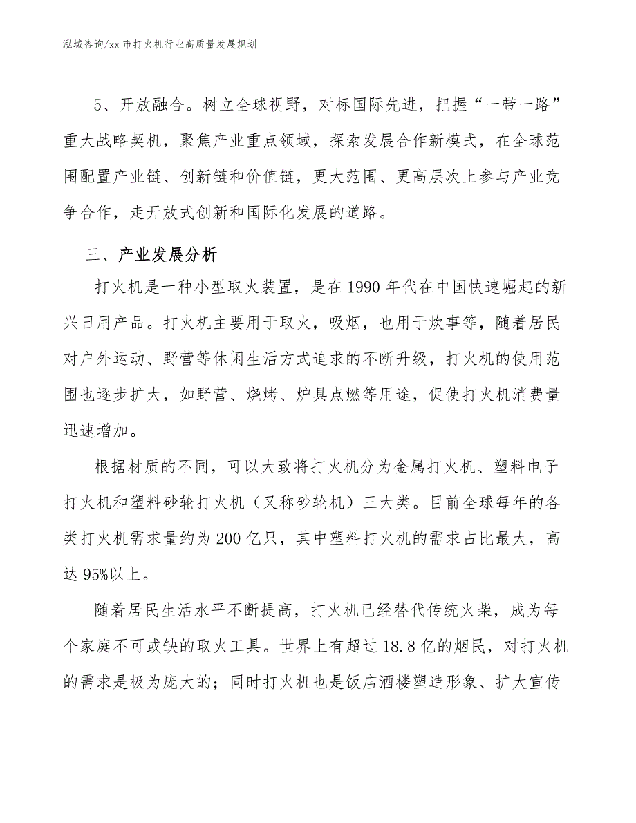 xx市打火机行业高质量发展规划（参考意见稿）_第3页