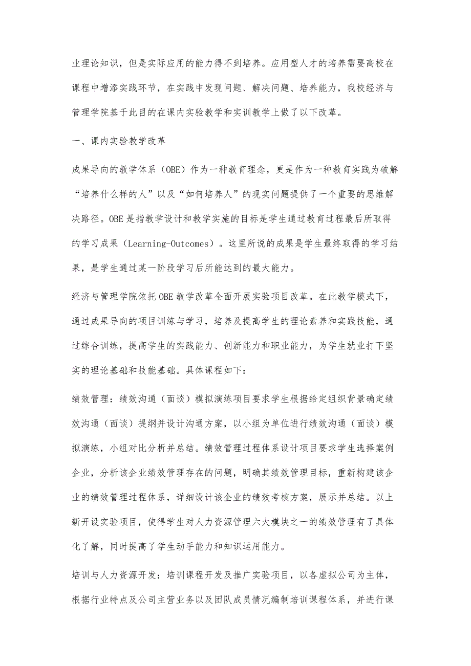 经管类实践课程改革研究_第2页