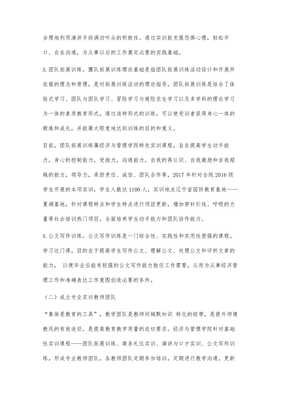 经管类实践课程改革研究_第4页