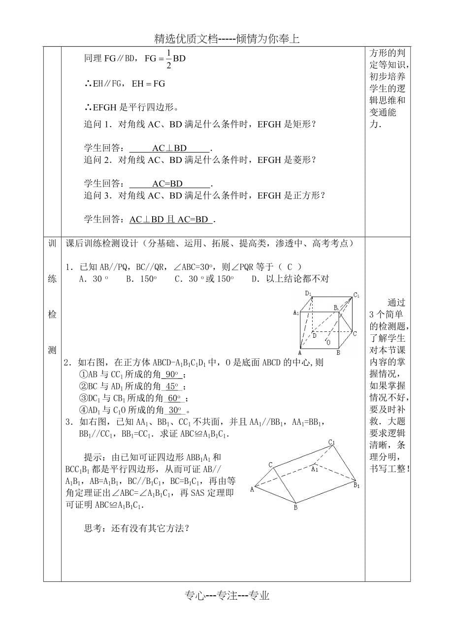 等角定理(教学设计)(共6页)_第5页