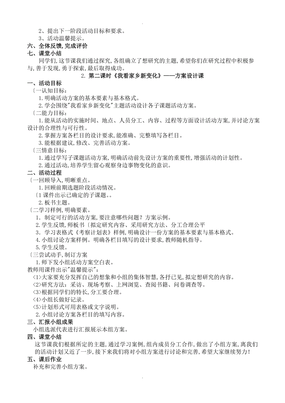 六年级综合实践活动《我看家乡新变化》主题教学设计2018年03_第2页