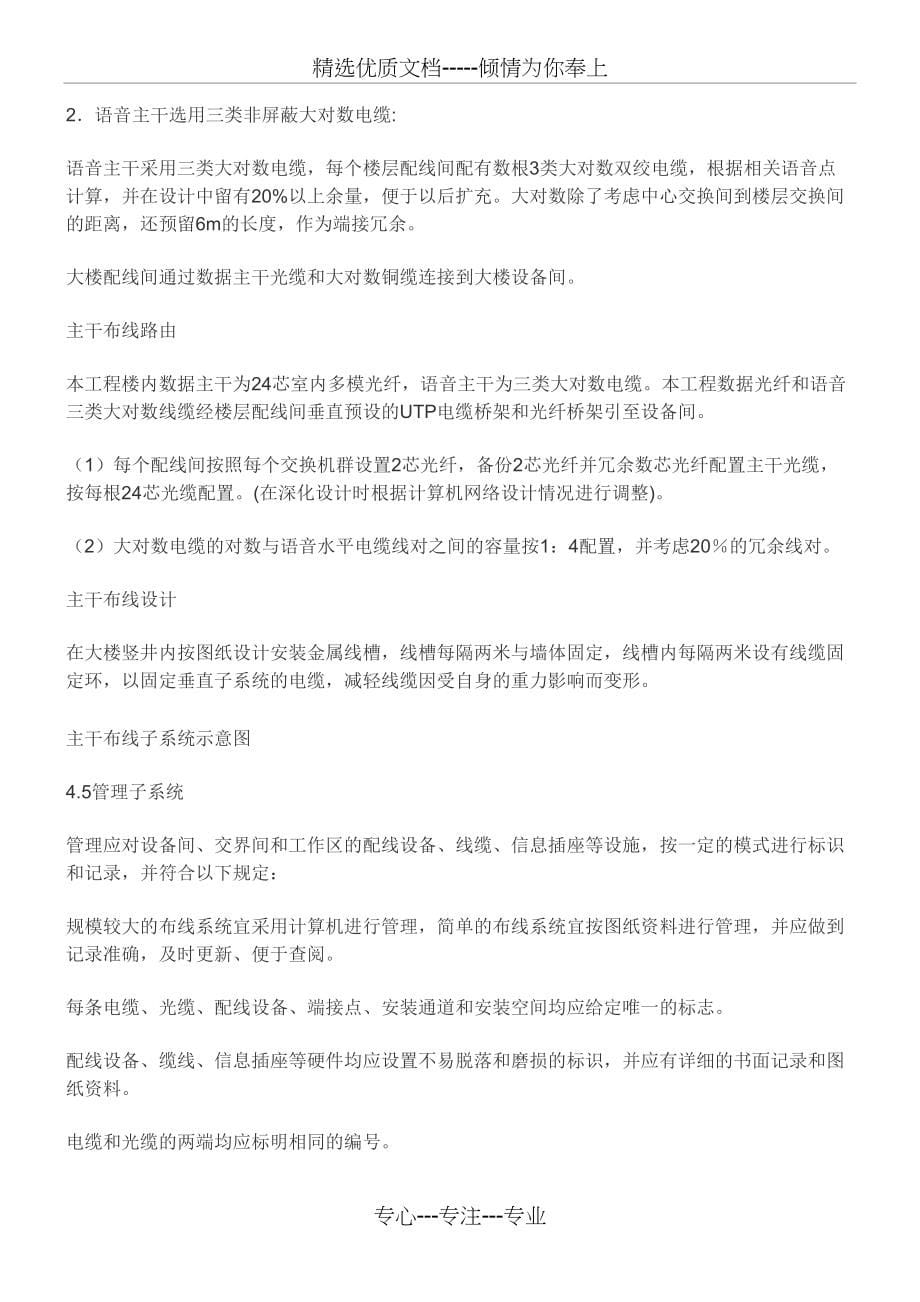 网络综合布线工程方法(共8页)_第5页