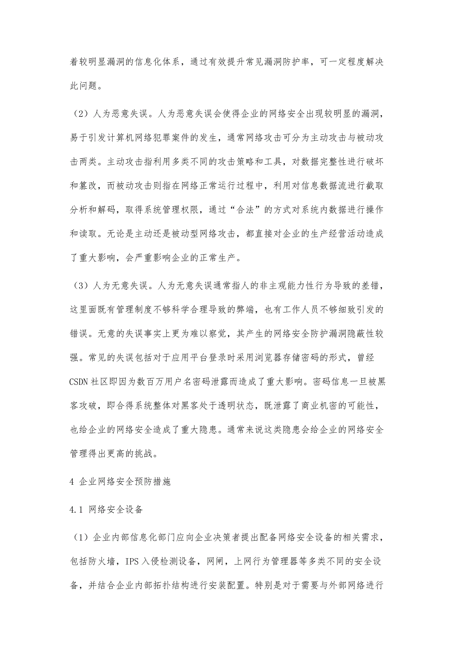 网络安全技术在企业信息化领域的发展研究_第4页