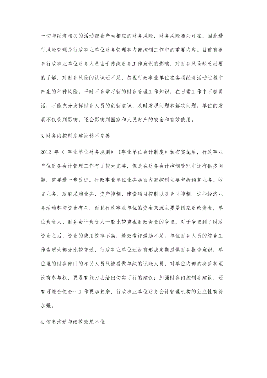 行政事业单位财务内部控制存在的问题和对策分析_第4页