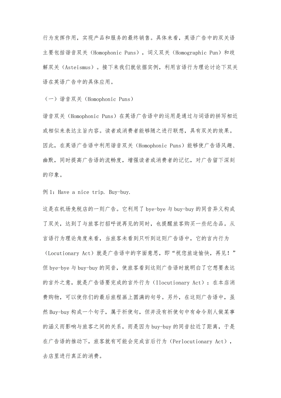 言语行为理论下英语广告中的双关语研究_第3页