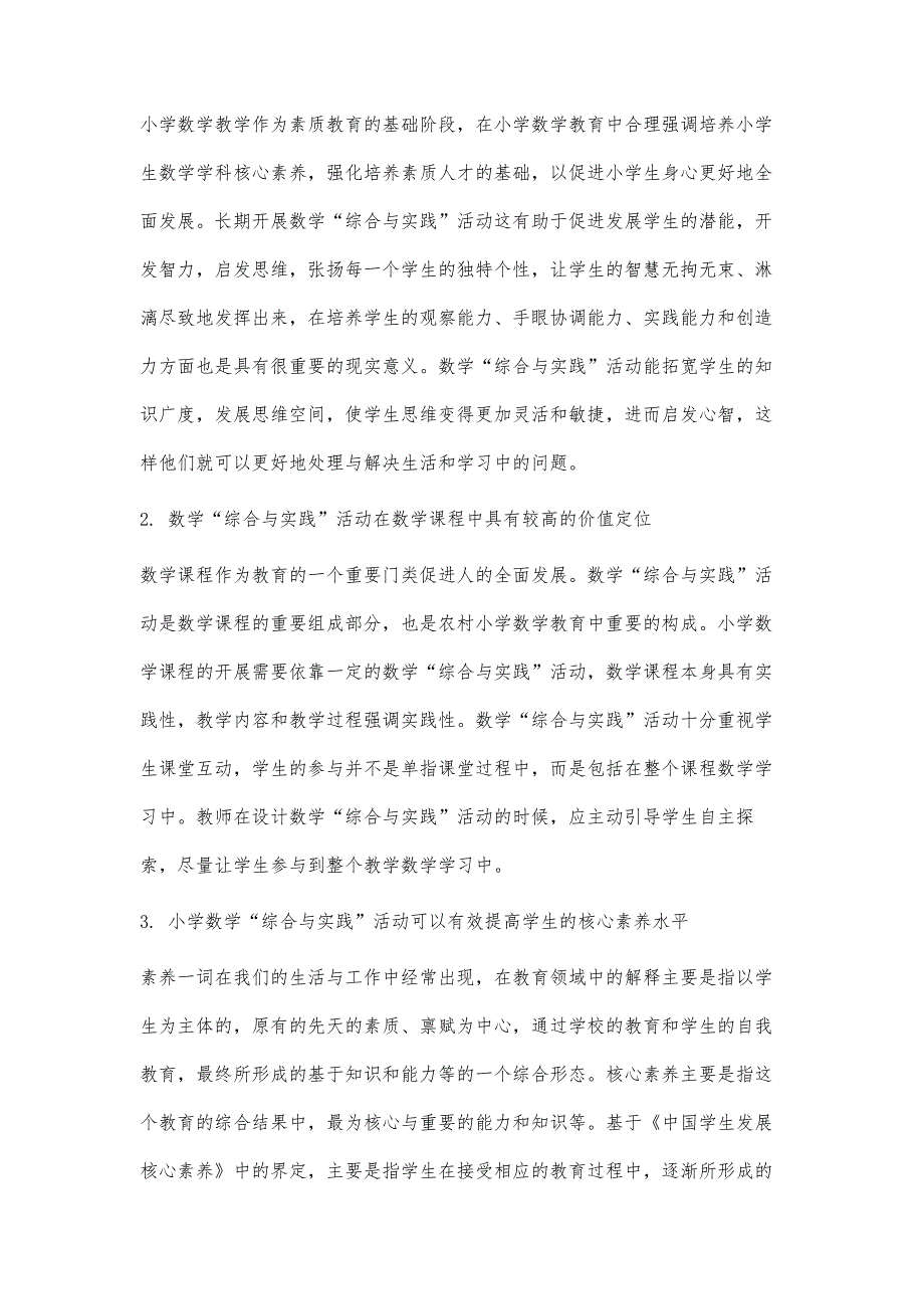 结合综合与实践开展农村小学数学课堂教学路径分析_第4页