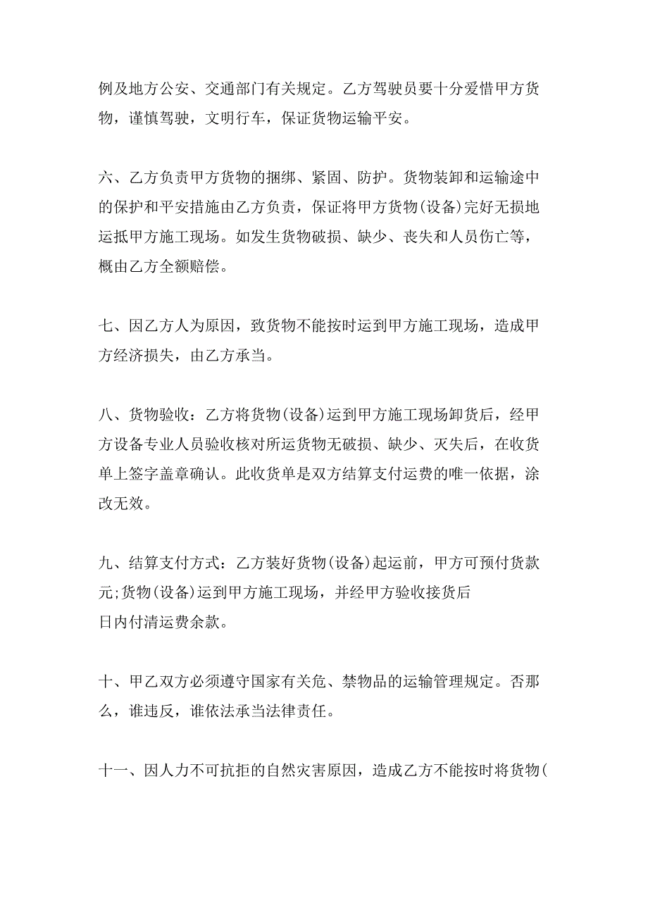 运输合同集合九篇3_第2页