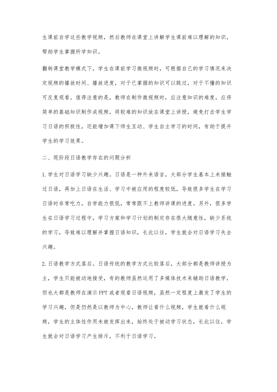 翻转课堂在日语教学中的应用研究_第2页