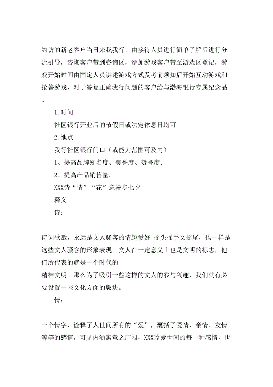 营销活动方案9篇_第3页