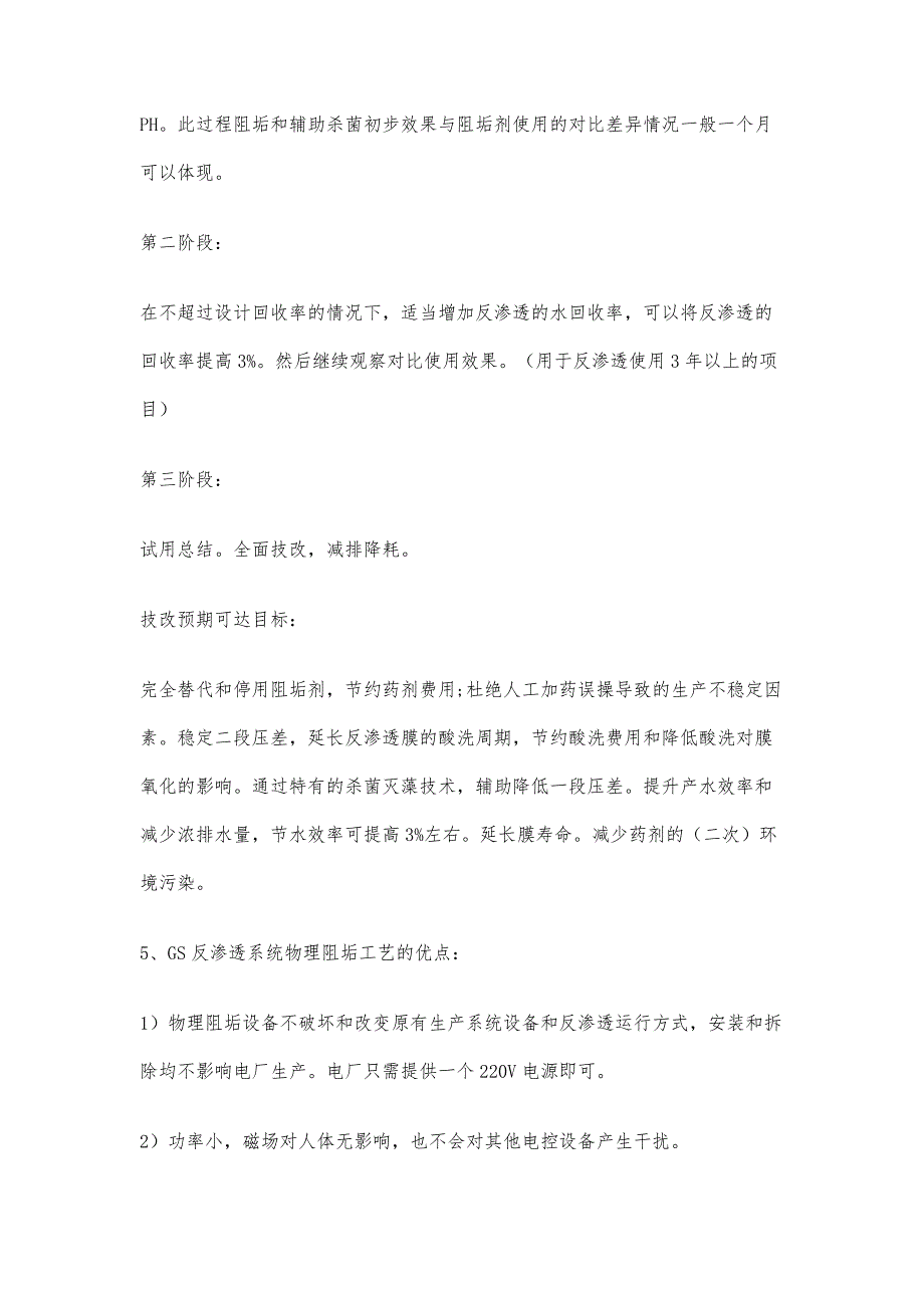 物理阻垢技术在电厂水处理中的应用_第4页