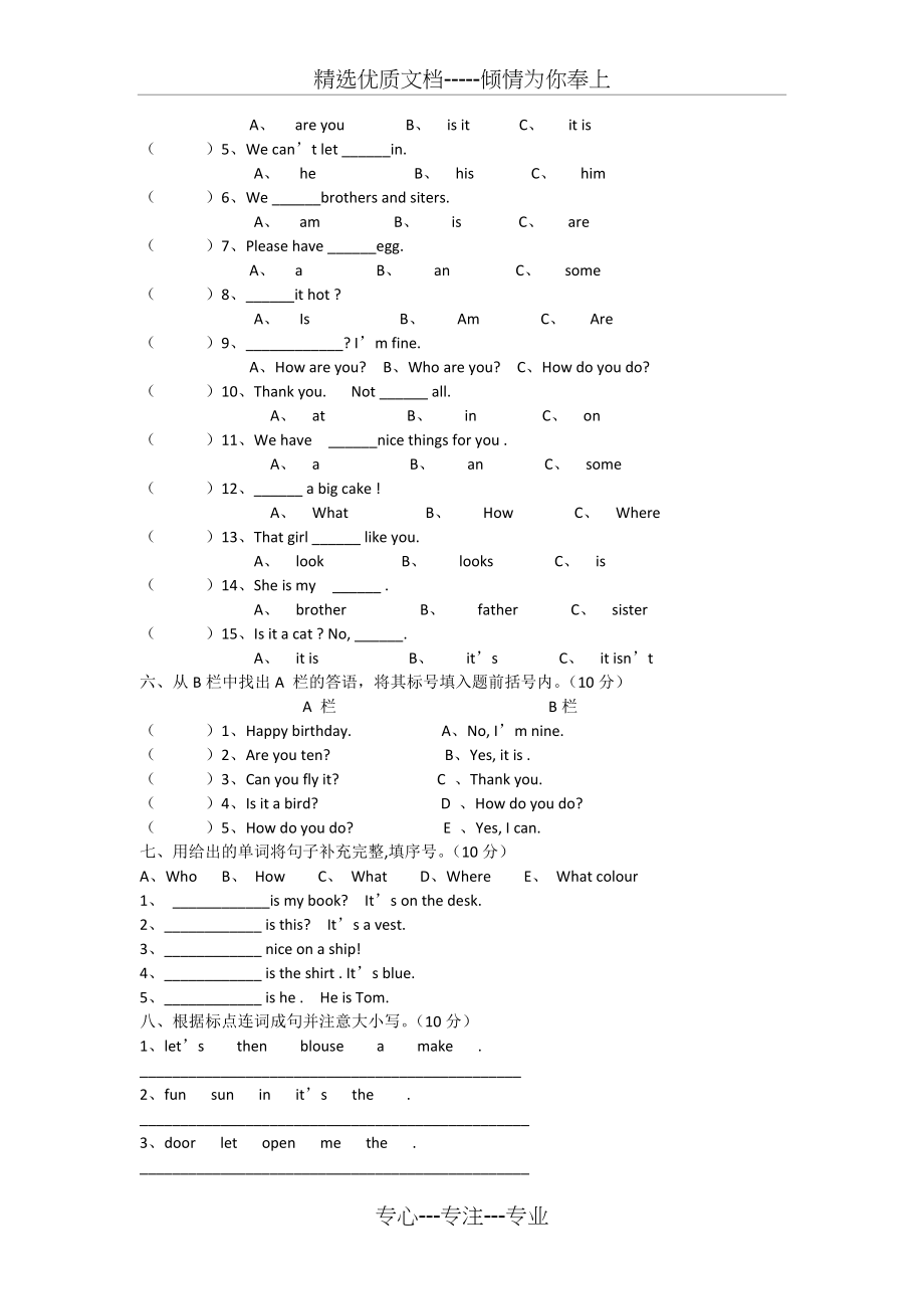 科普版三年级英语下册期中测试题(共10页)_第3页
