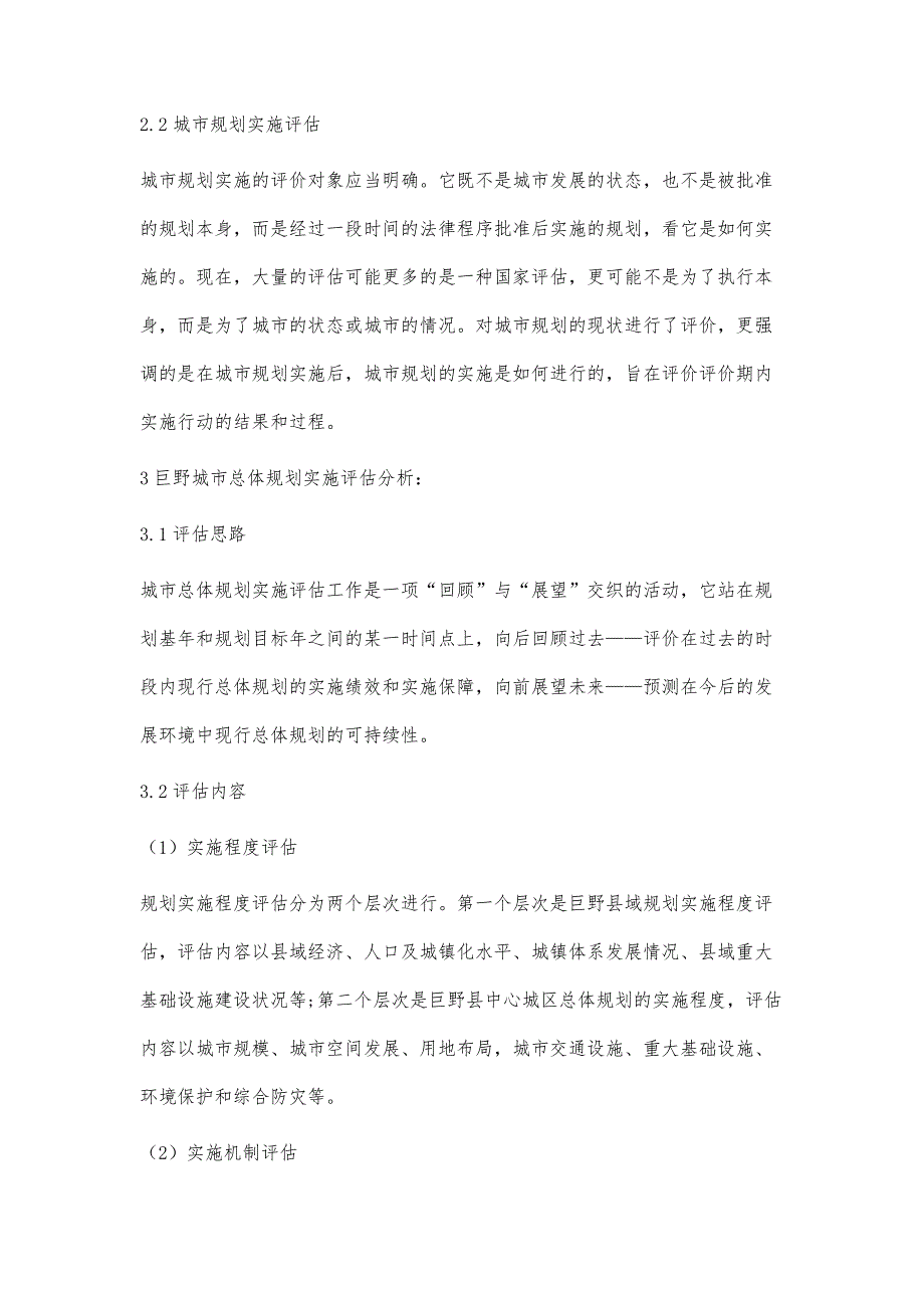 菏泽市巨野县城市总体规划实施评估研究_第3页