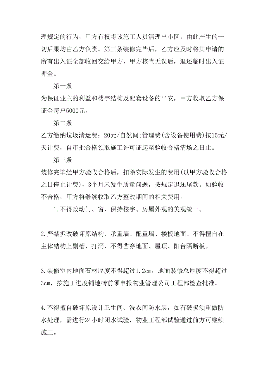 装修合同合集9篇5_第3页