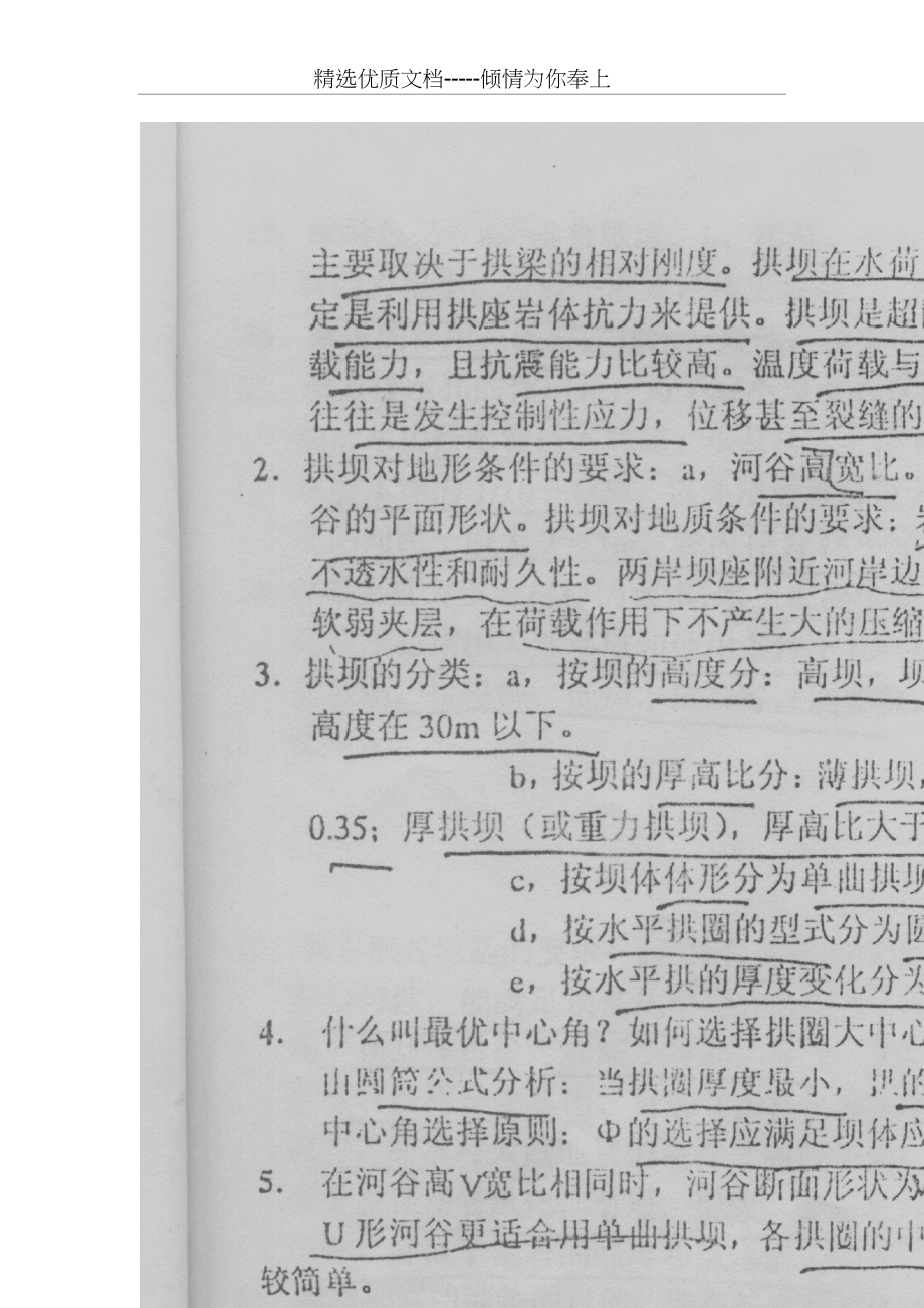河海大学考研水工建筑物复试真题(共10页)_第2页