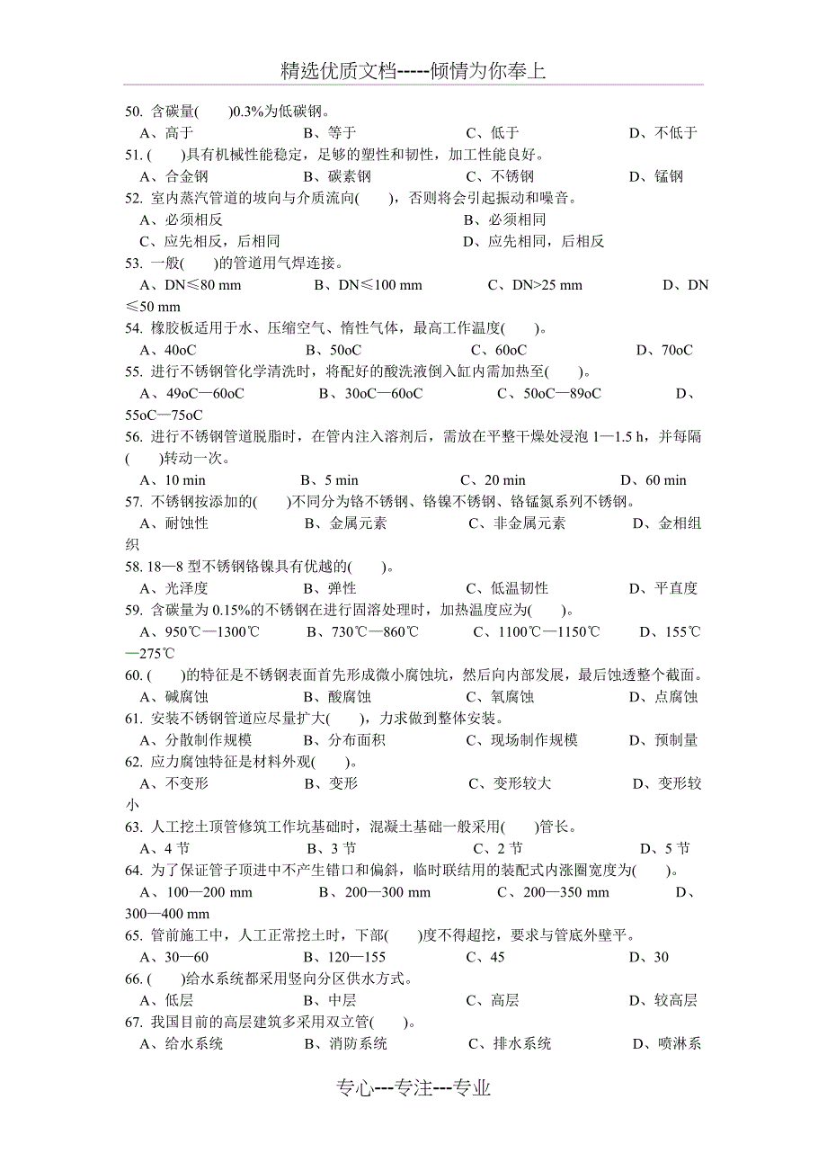 管工练习及答案(共11页)_第4页