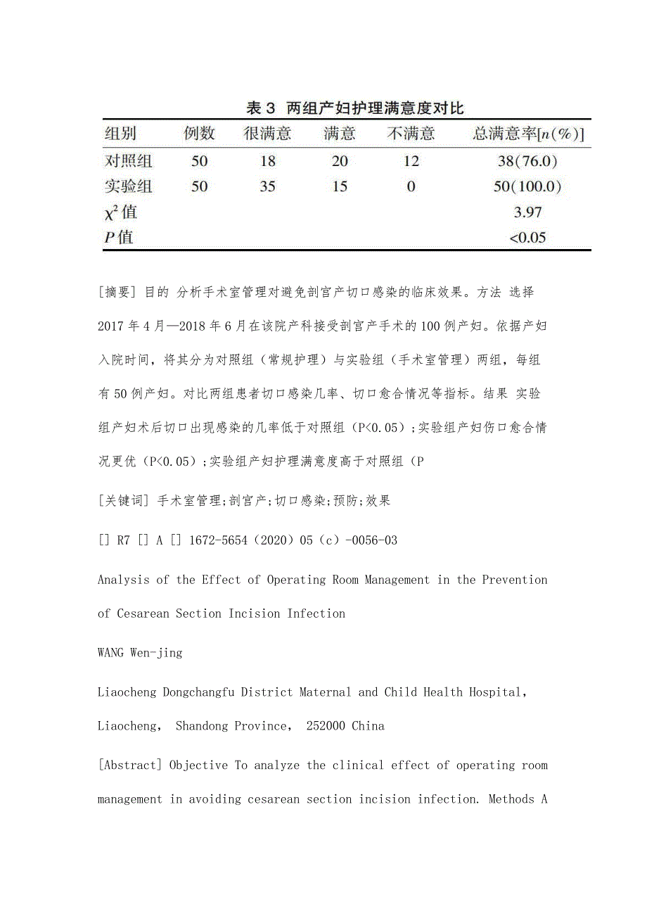 浅析手术室管理在预防剖宫产切口感染中的应用效果_第2页