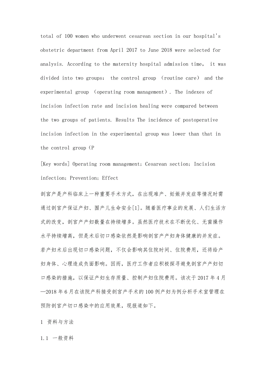 浅析手术室管理在预防剖宫产切口感染中的应用效果_第3页