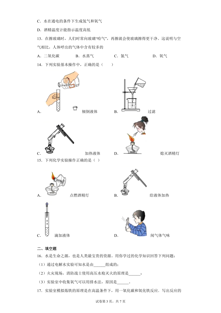 河南省南阳市卧龙区2021-2022学年九年级上学期期末模拟化学试题（二）（word版 含答案）_第3页