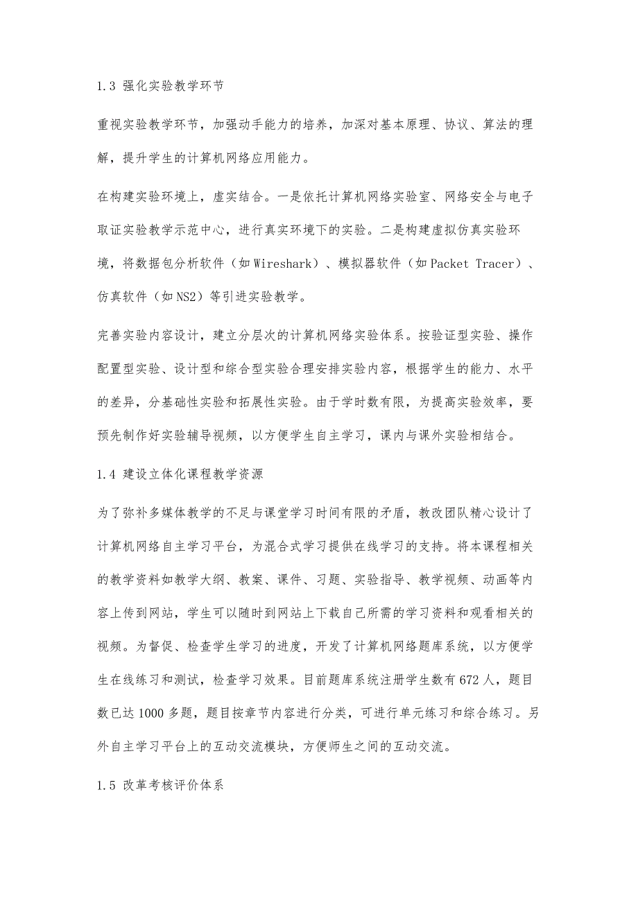 计算机网络课程教学改革实践与问卷调查分析_第4页