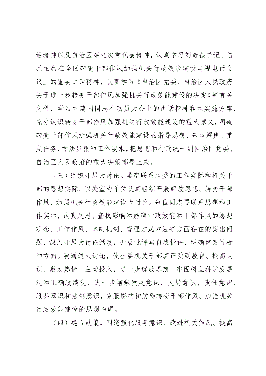 机关效能建设实施方案 (2)_第3页