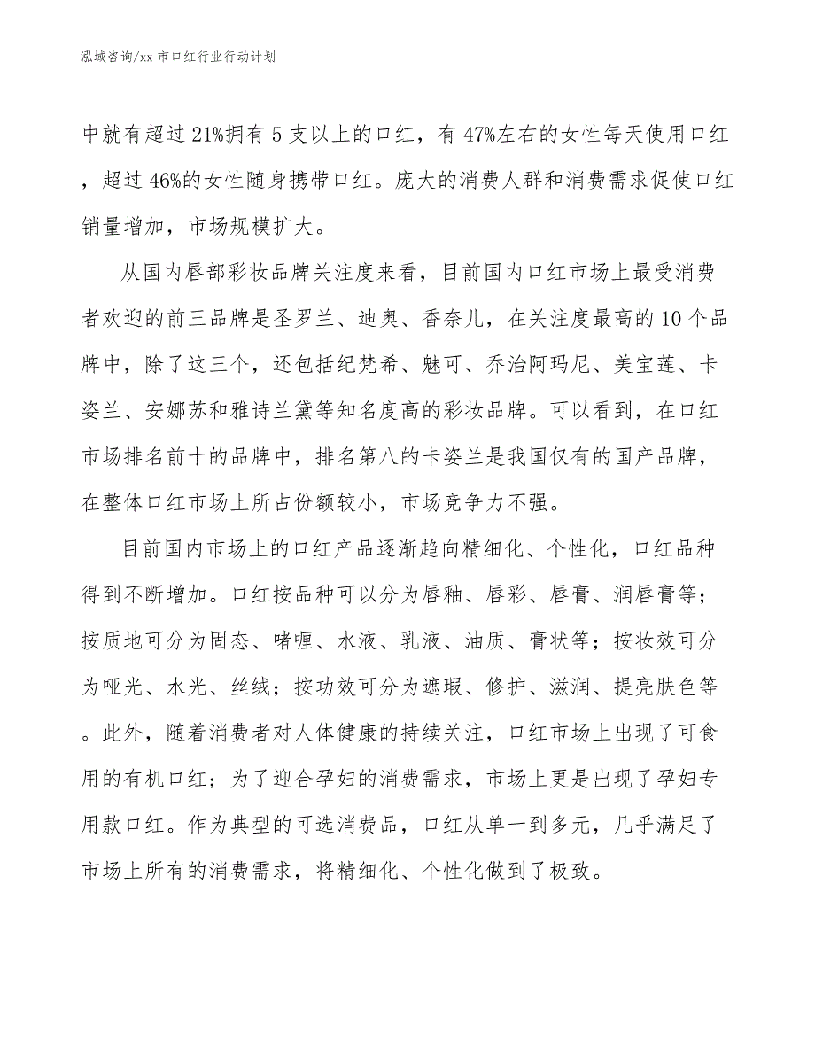 xx市口红行业行动计划（意见稿）_第4页