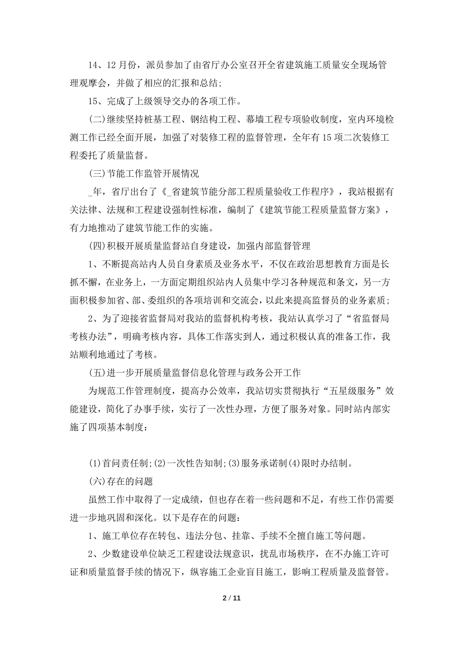 工程类个人年终总结汇报2021_第2页