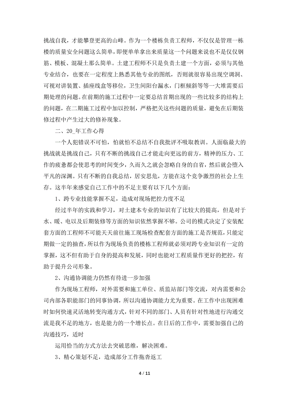 工程类个人年终总结汇报2021_第4页