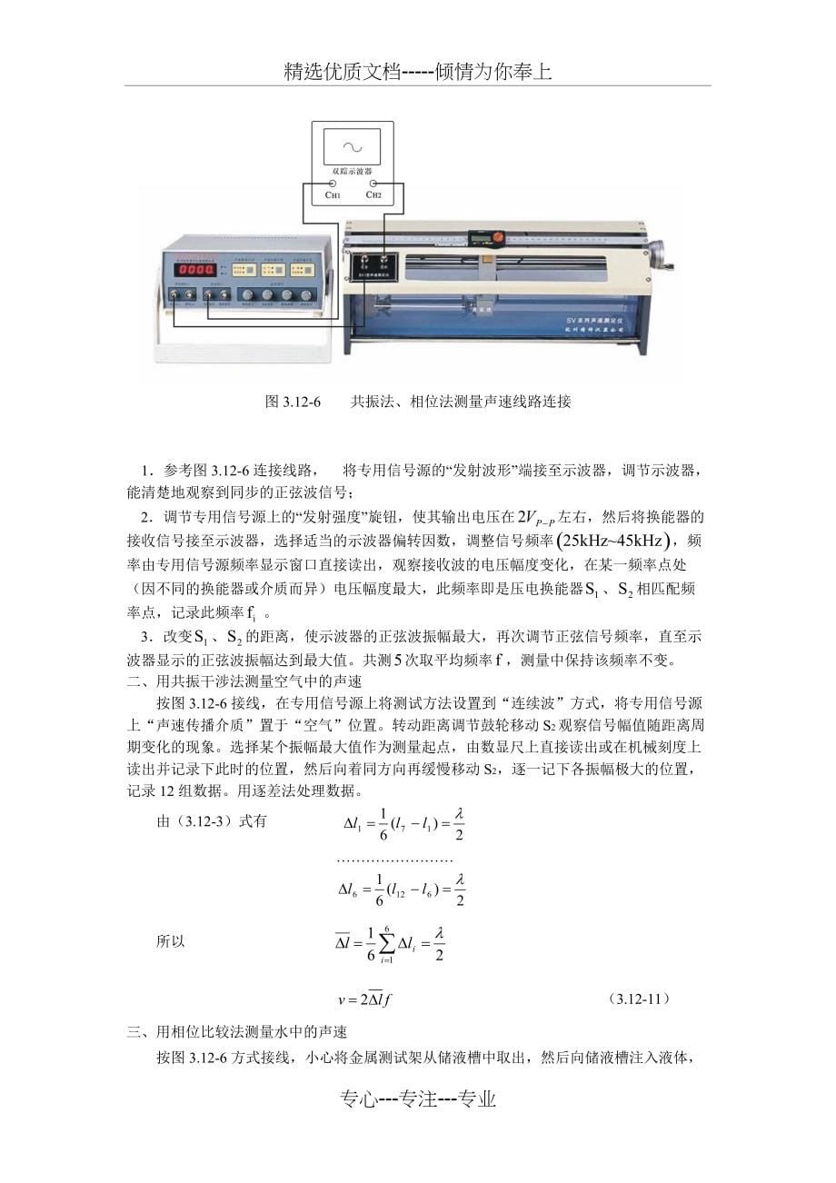 超声声速测量(共8页)_第5页