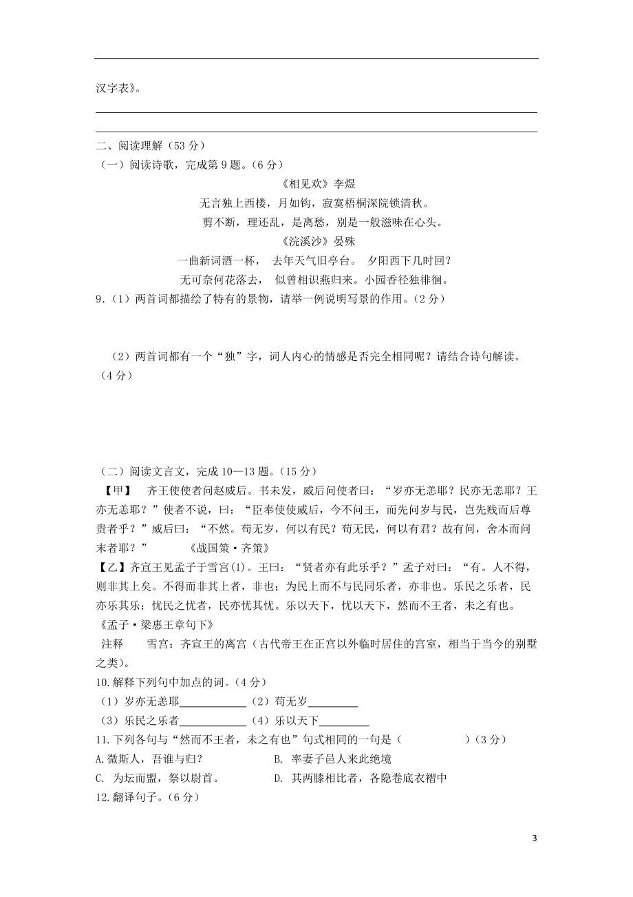 江苏省仪征市2021-2021学年九年级语文第一学期期末考试试卷 苏教版_第3页