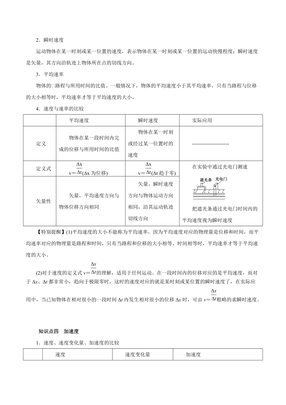 专题1.1 运动的描述（精讲）（解析版）_第3页