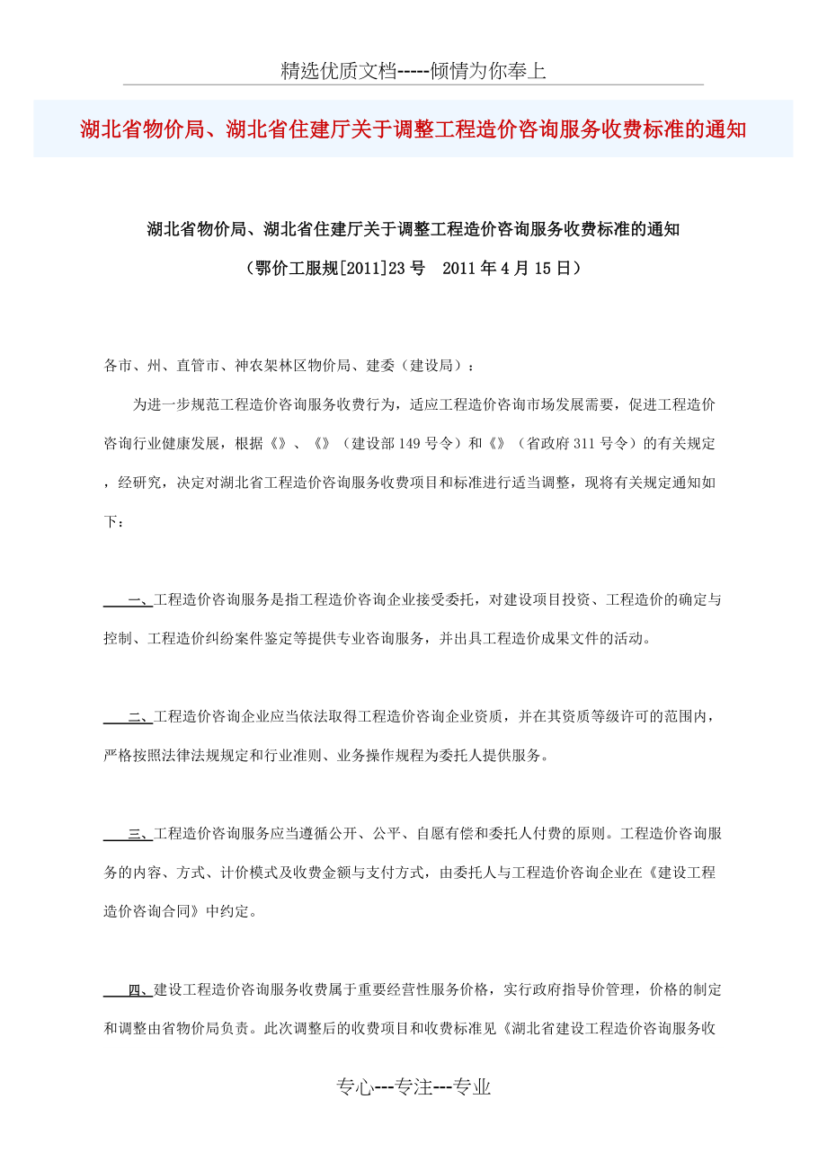 湖北省工程造价咨询服务收费标准(共3页)_第1页