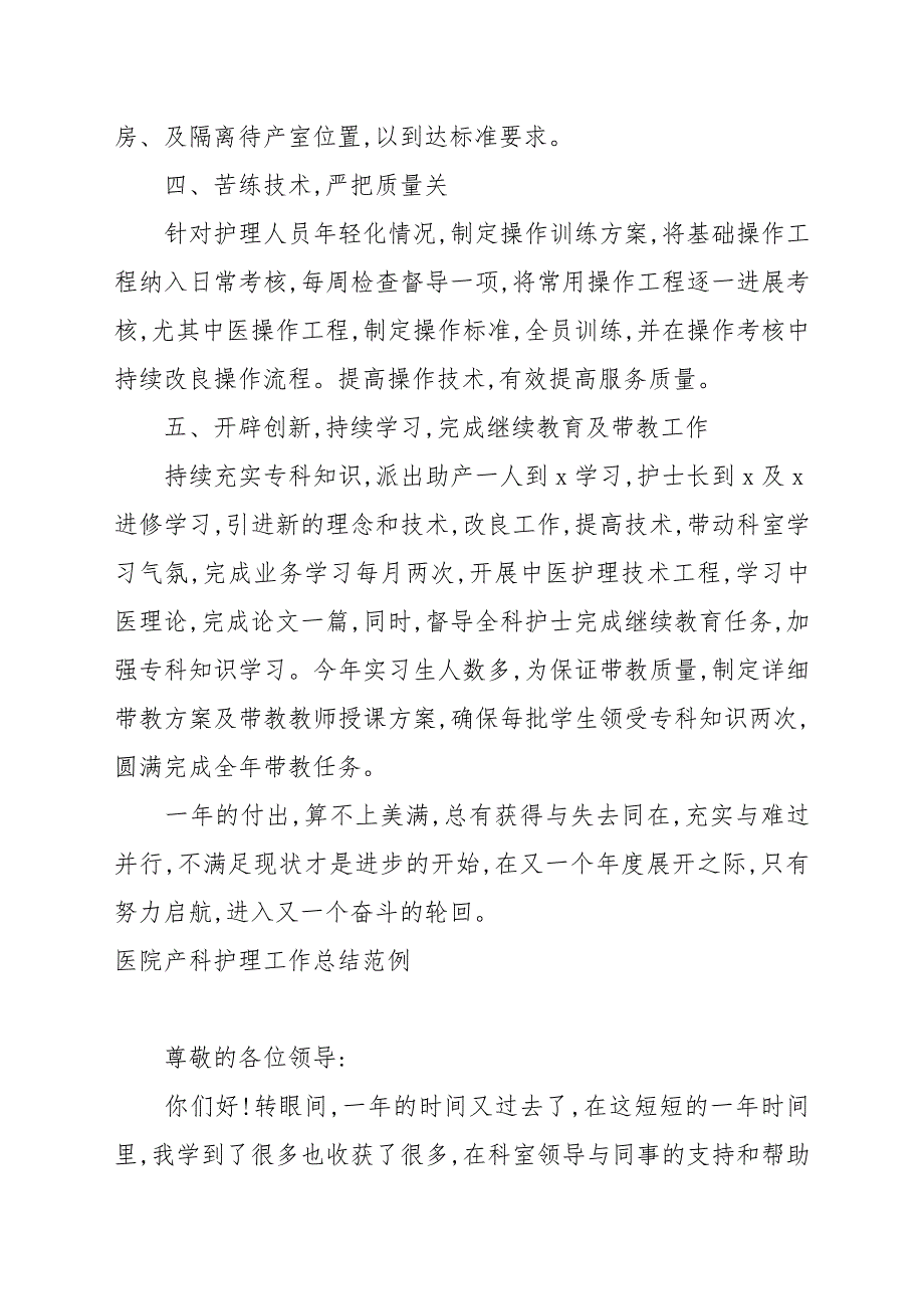 医院产科护理工作总结范例_第3页