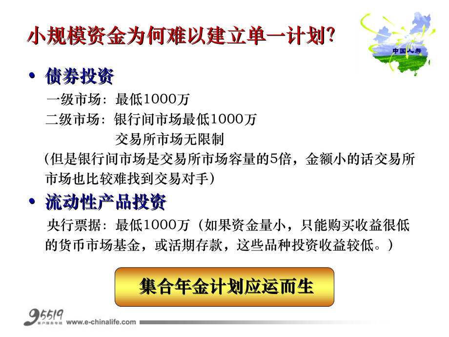 中国人寿企业年金销售培训讲义(共37页)_第3页