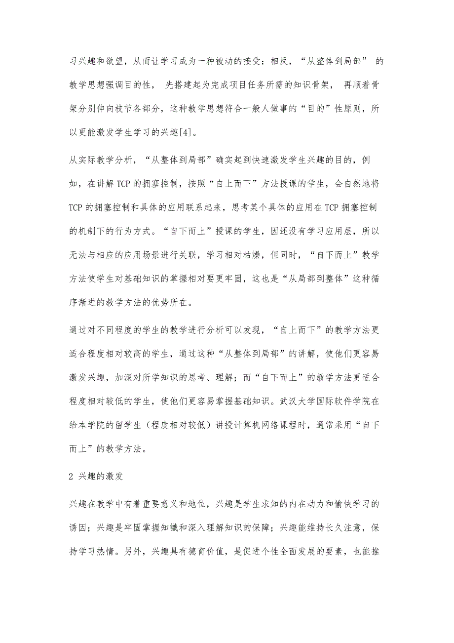 计算机网络自上而下和自下而上两种教学方法比较分析_第3页