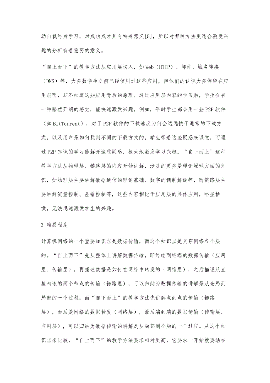 计算机网络自上而下和自下而上两种教学方法比较分析_第4页