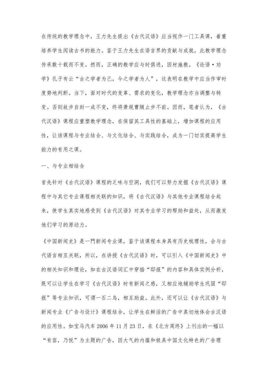 浅析《古代汉语》课程的应用型改革_第2页