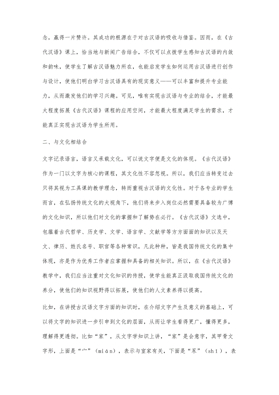 浅析《古代汉语》课程的应用型改革_第3页