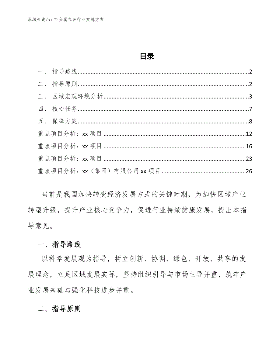 xx市金属包装行业实施（审阅稿）_第2页