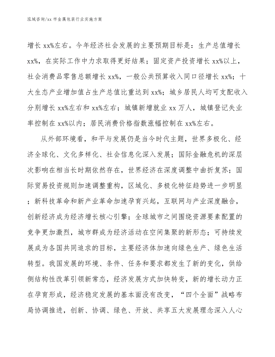 xx市金属包装行业实施（审阅稿）_第4页