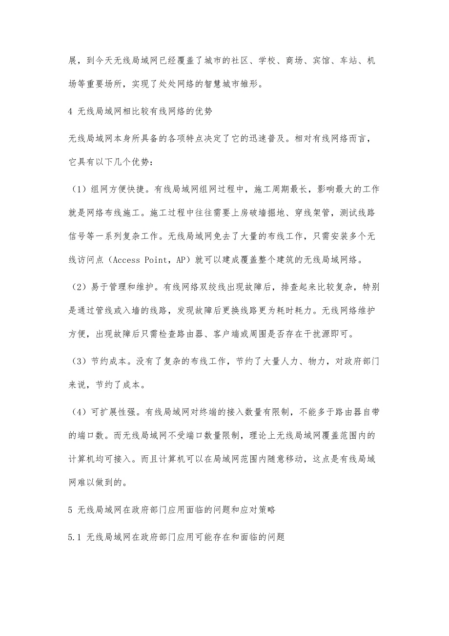 浅析无线局域网在政府部门的应用_第3页