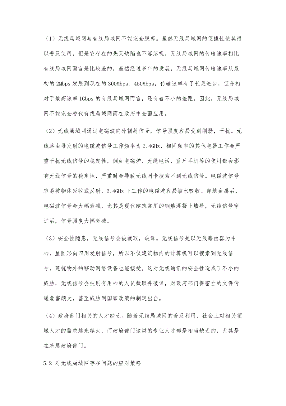 浅析无线局域网在政府部门的应用_第4页