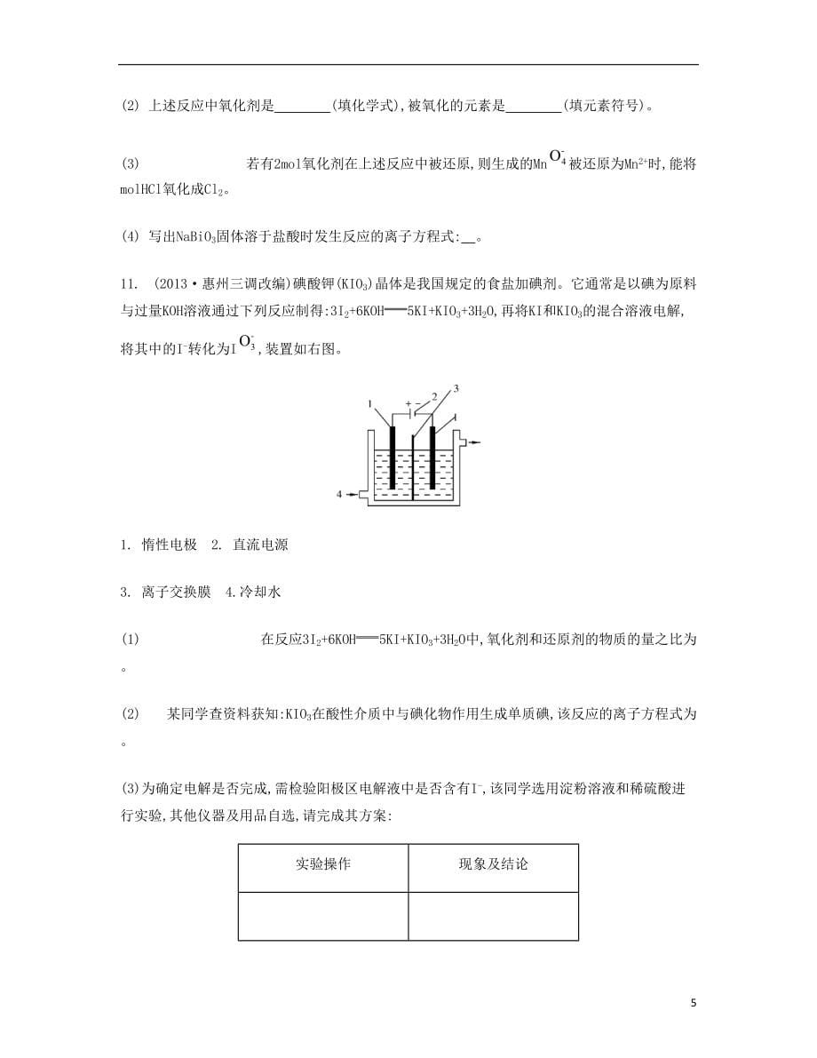 【南方凤凰台】（广东专用）2021届高考化学二轮复习 专题二 氧化还原反应检测与评估_第5页