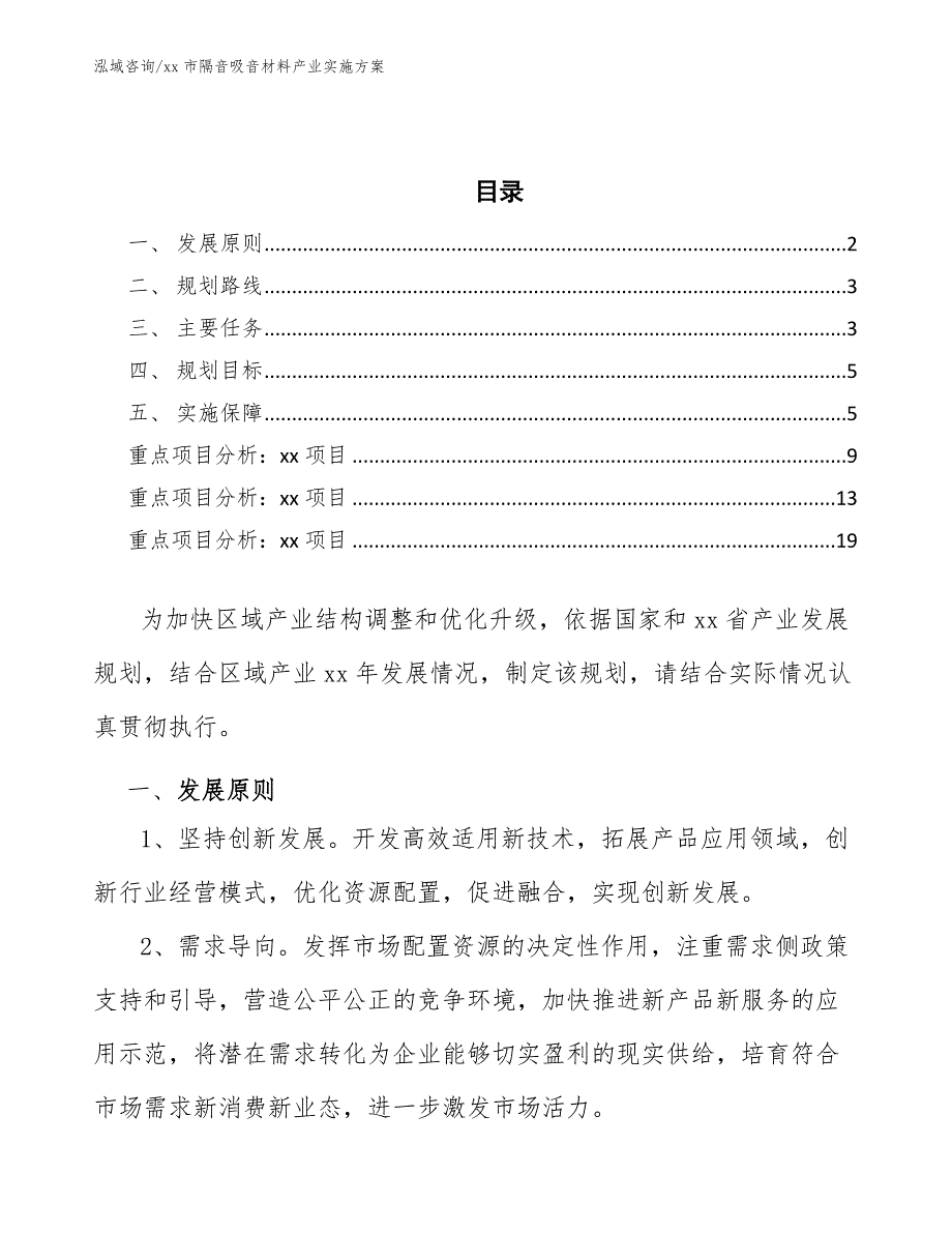 xx市隔音吸音材料产业实施（参考意见稿）_第2页